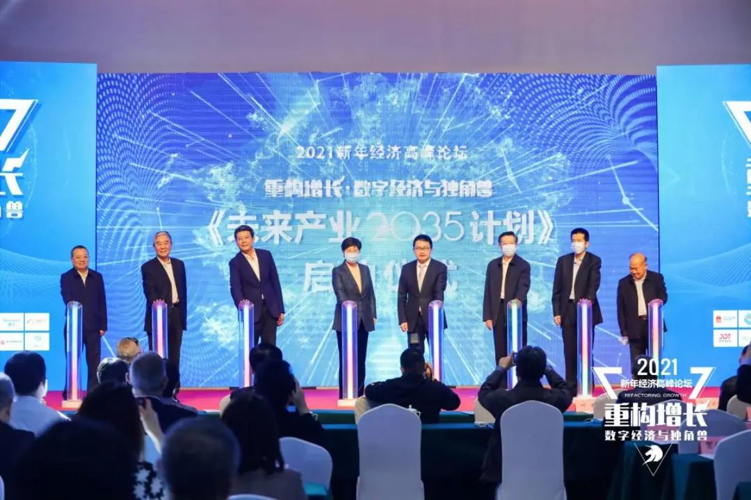 人民网 | 重磅：2021新年经济高峰论坛，首次总结“独角兽之都”发展经验！