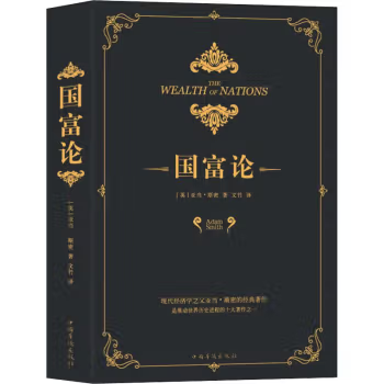 为什么应当读经济学经典