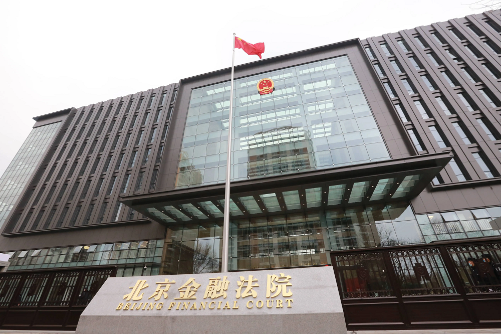 动态 | 北京金融法院与振兴国际智库举办调研座谈会