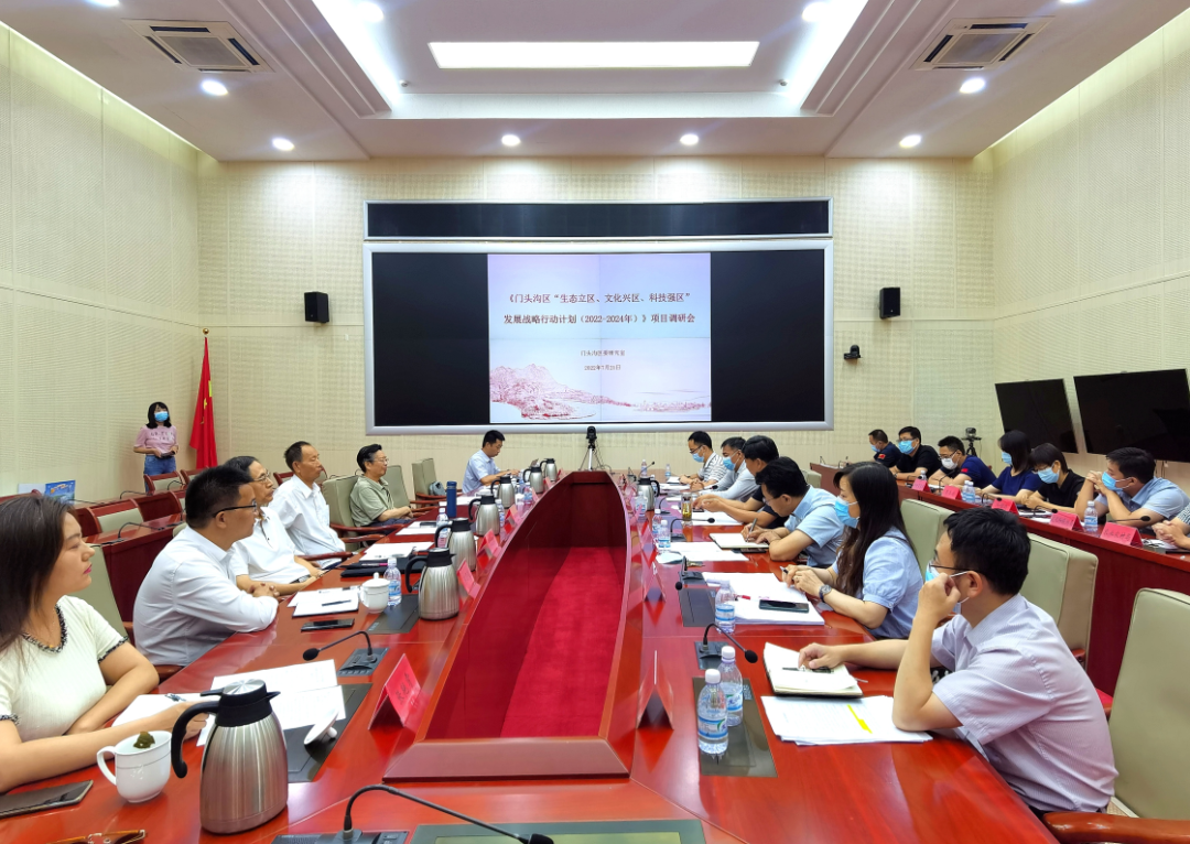 智库要闻 | 振兴国际智库与门头沟区启动重要课题调研座谈会