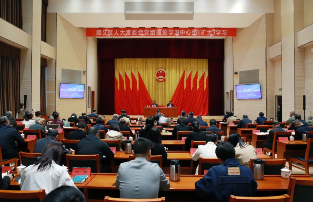 李志起为顺义区人大常委会党组理论学习中心组授课