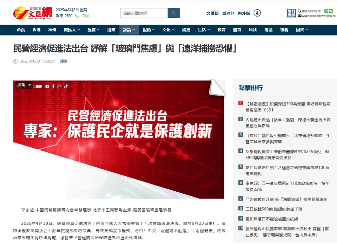 香港文汇网 | 李志起：民营经济促进法出台 纾解“玻璃门焦虑”与“远洋捕捞恐惧”
