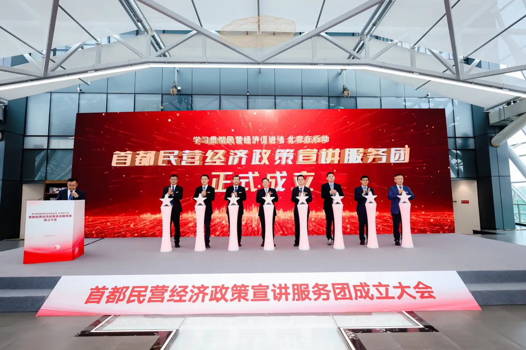 祝贺！李志起受聘为“首都民营经济政策宣讲服务团”首批成员