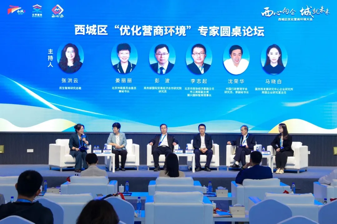 李志起参加西城区优化营商环境大会，为首都核心区营商环境建设建言献策