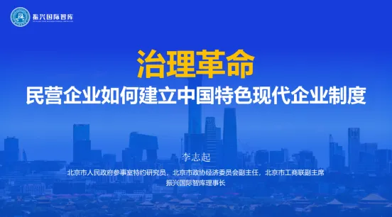 李志起为江苏专精特新企业主讲《治理革命》