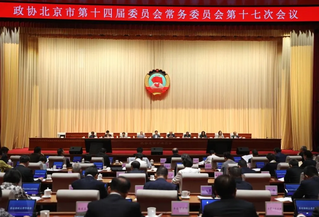 李志起参加北京市政协常委会会议建言未来产业发展