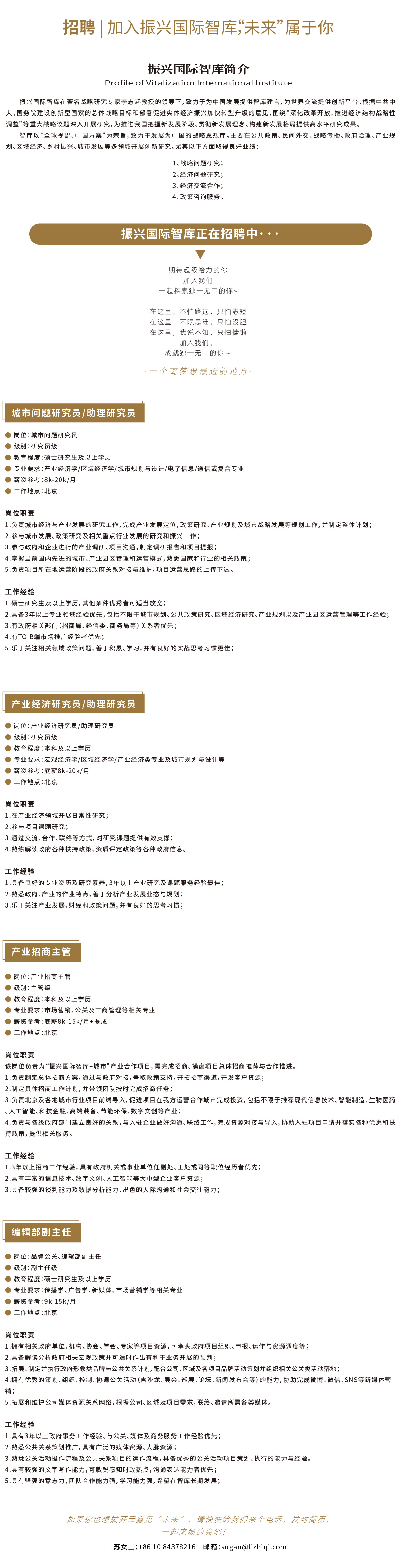 振兴智库 网页-84.jpg